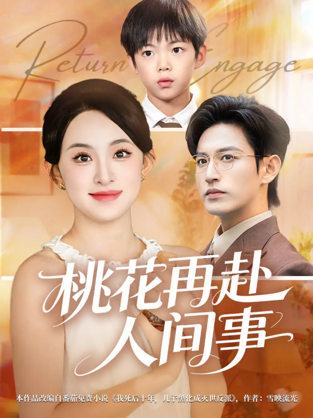《桃花再赴人间事（69集）张艺霖&卓杭》短剧全集免费在线看