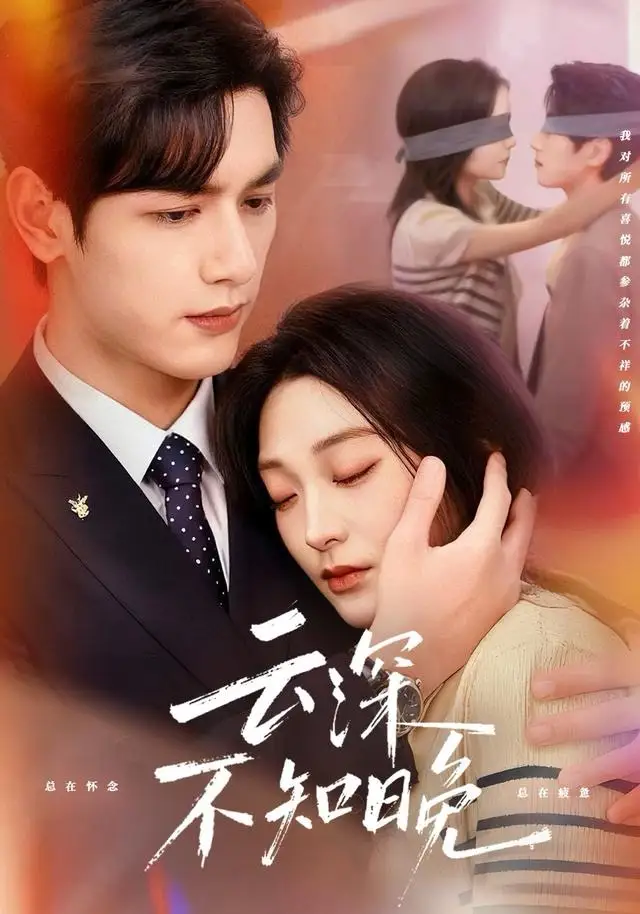 《云深不知晚（70集）马千欢＆陈辞》短剧全集免费在线看