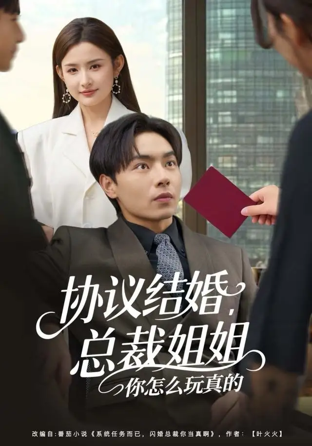 《协议结婚，总裁姐姐你怎么玩真的（85集）张闻宇＆董鹿鹿》短剧全集免费在线看