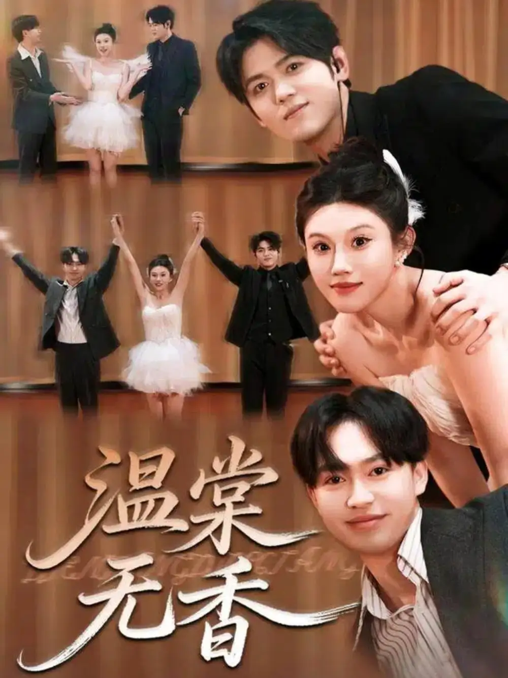 《温棠无香（60集）王秝乔＆李梓荧》短剧全集免费在线看