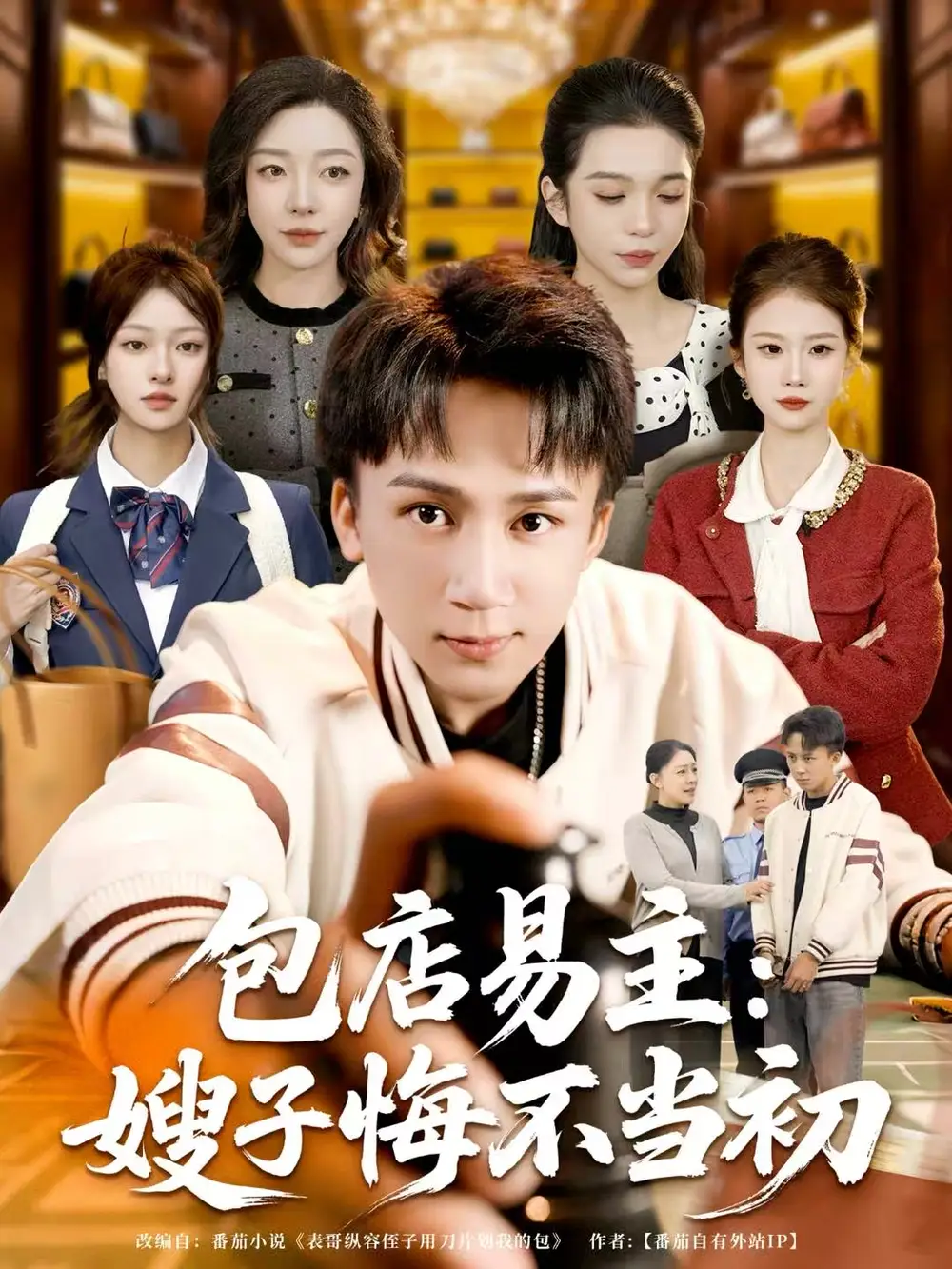 《包店易主嫂子悔不当初（61集）胡栩耀》短剧全集免费在线看