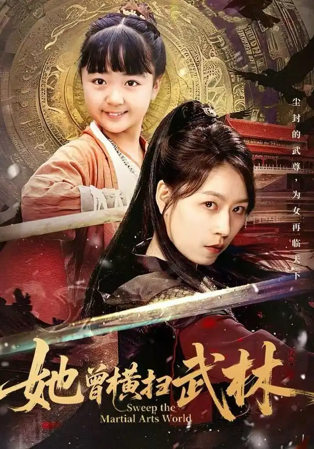 《她曾横扫武林（59集）王晓萌&程子夏&戴阳》短剧全集免费在线看