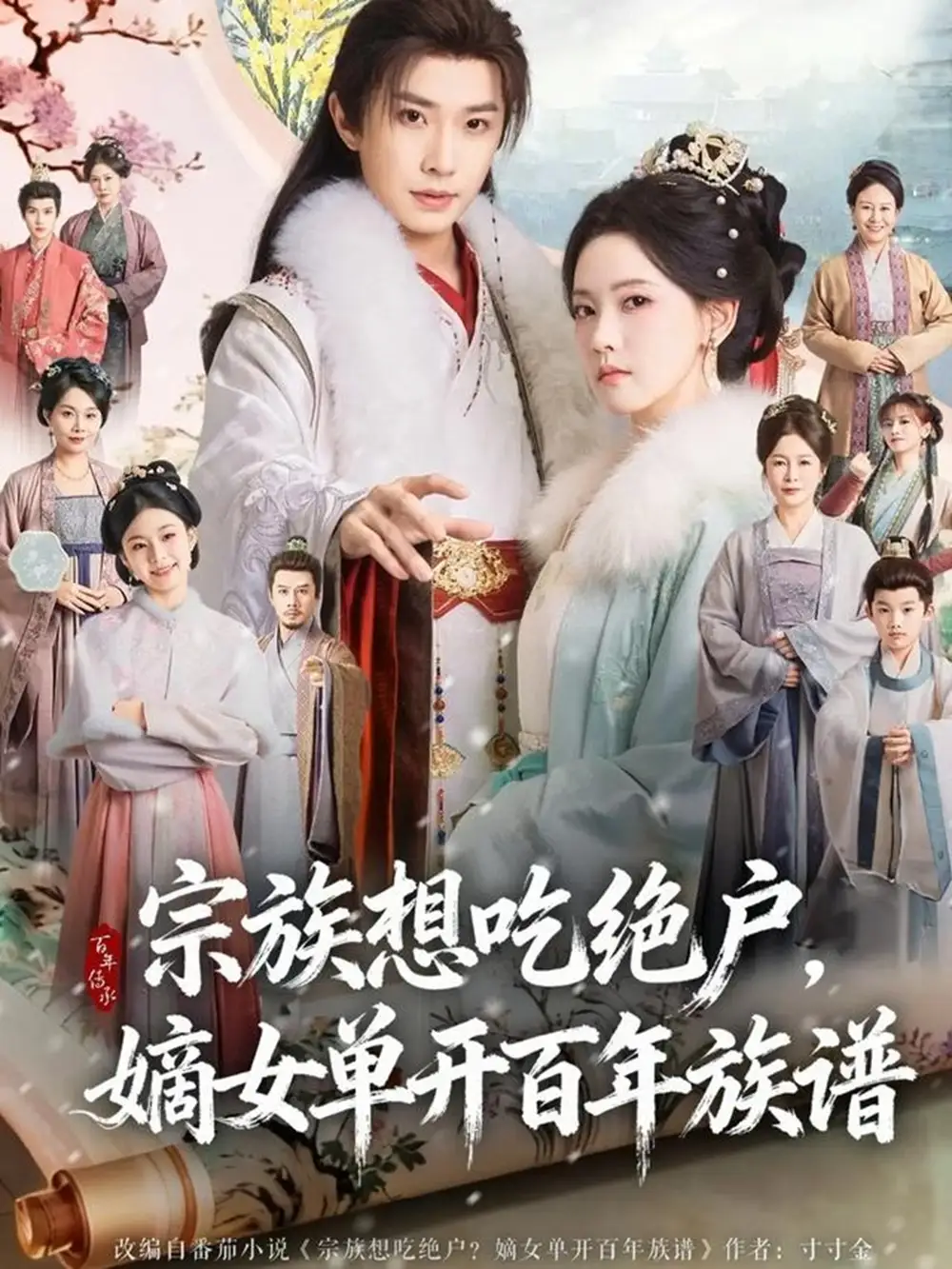 《宗族想吃绝户，嫡女单开百年族谱（85集）钟正＆林秋奈》短剧全集免费在线看