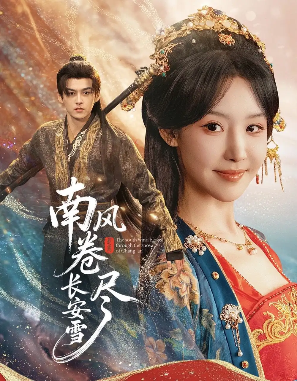 《南风卷尽长安雪（65集）嘉言＆罗奕》短剧全集免费在线看