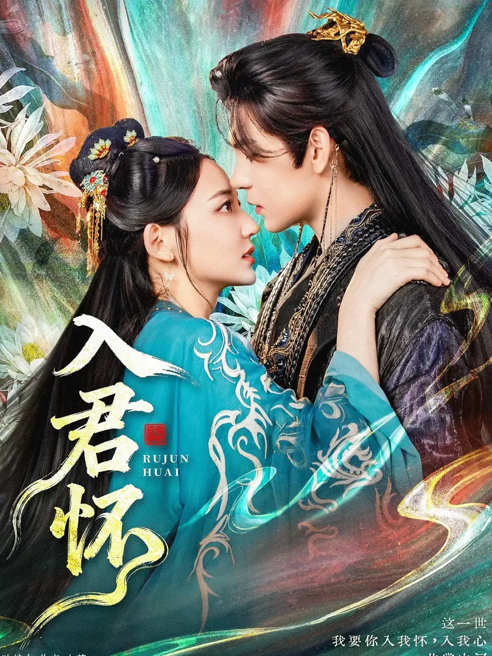 《入君怀（90集）靳旺＆王莫涵》短剧全集免费在线看