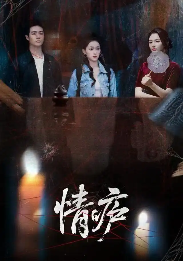《情庐（30集）孙扬&贾子墨》短剧全集免费在线看
