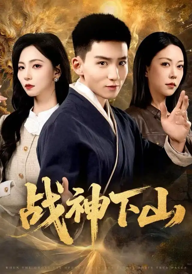 《战神下山（62集）霍文琦＆刘泽菲》短剧全集免费在线看