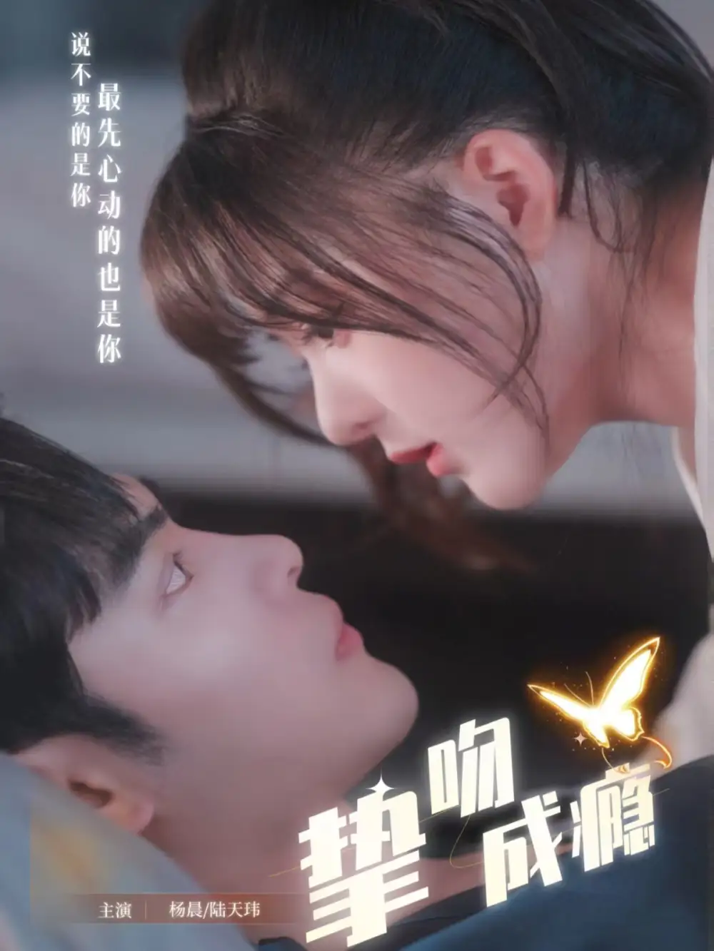 《挚吻成瘾&入夜，九爷强势锁爱（65集）陆天玮＆杨晨》短剧全集免费在线看