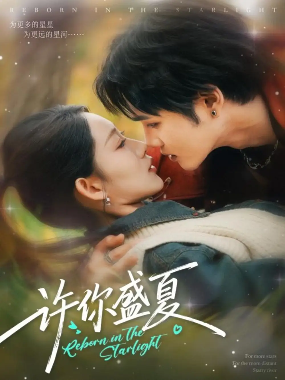 《许你盛夏（65集）周政＆吴佳尧》短剧全集免费在线看