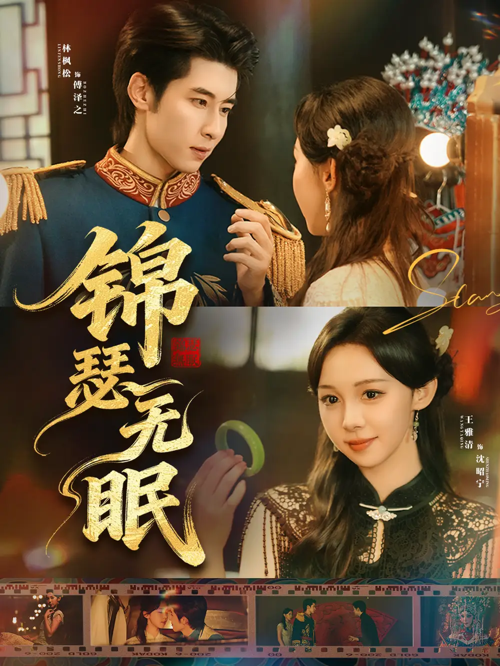 《锦瑟无眠（61集）林枫松＆王雅清》短剧全集免费在线看