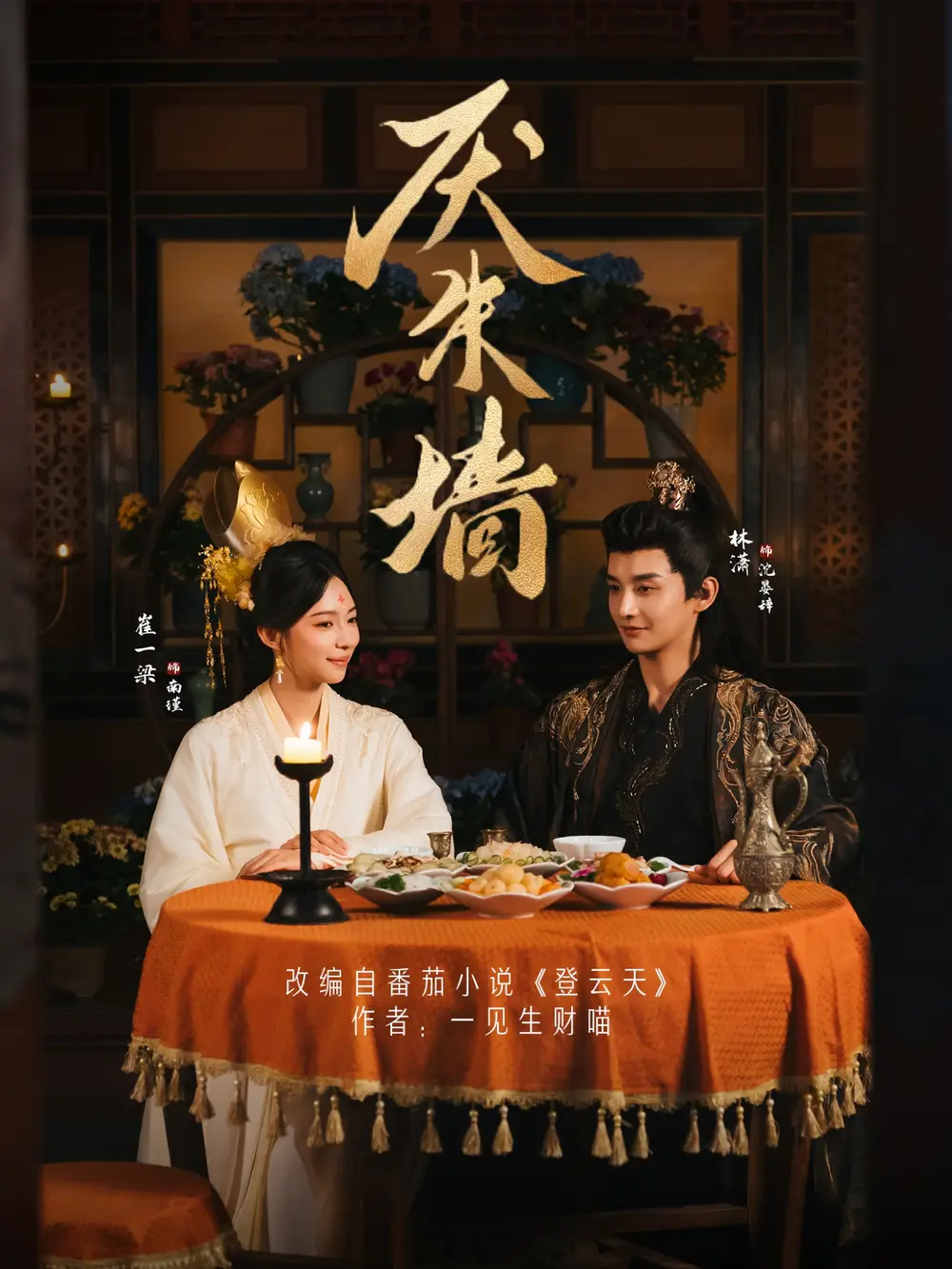 《厌朱墙（80集）林潇＆崔一梁》短剧全集免费在线看