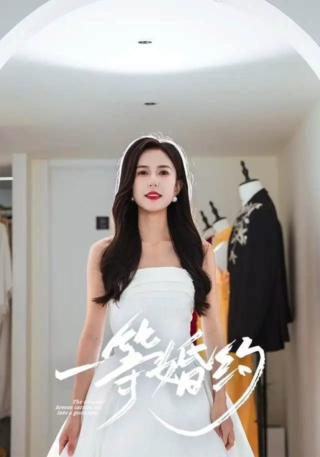 《一等婚约（37集）张文慧&许愿》短剧全集免费在线看