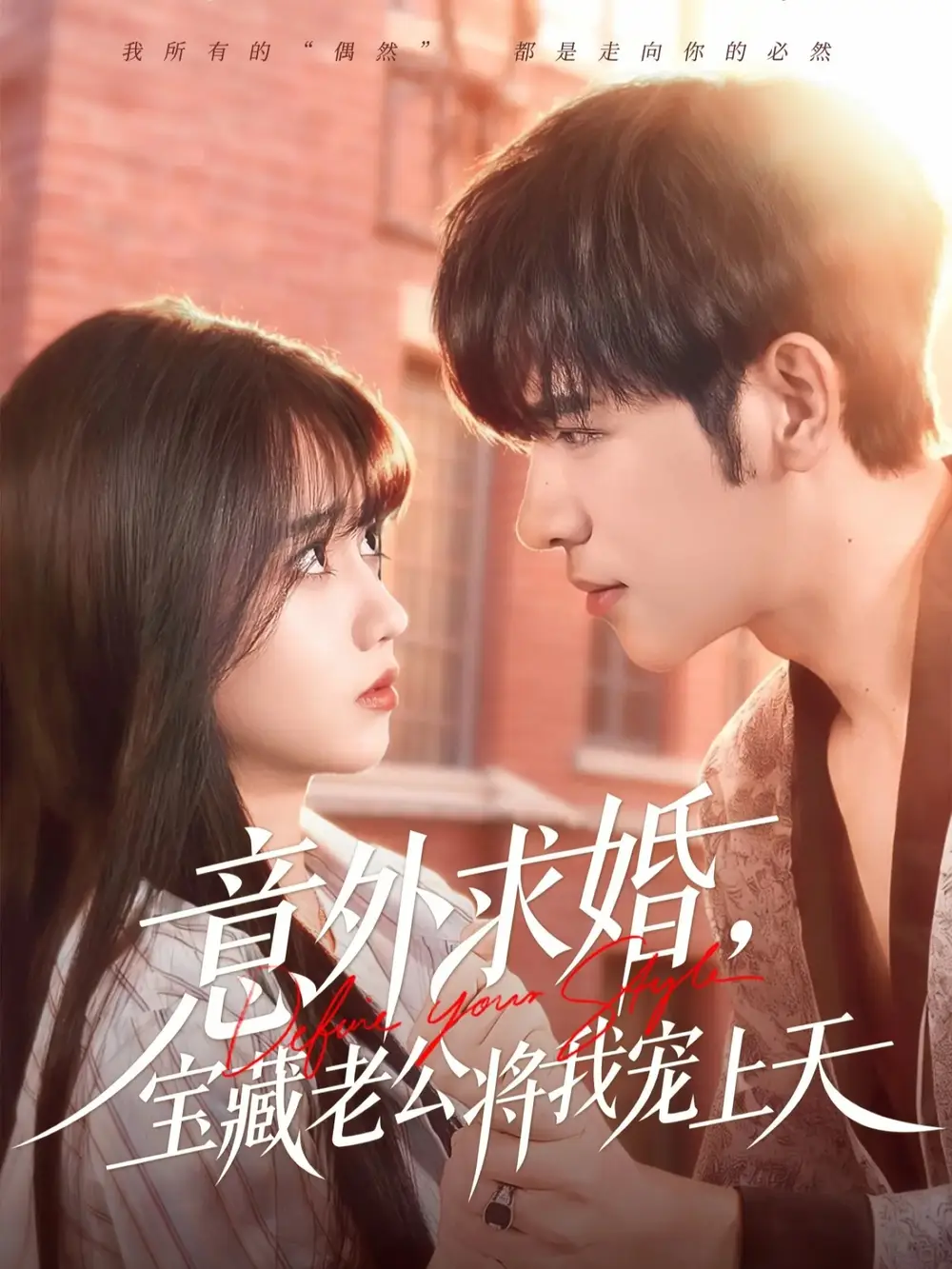 《意外求婚，宝藏老公将我宠上天（80集）杨彦光＆王楠楠》短剧全集免费在线看