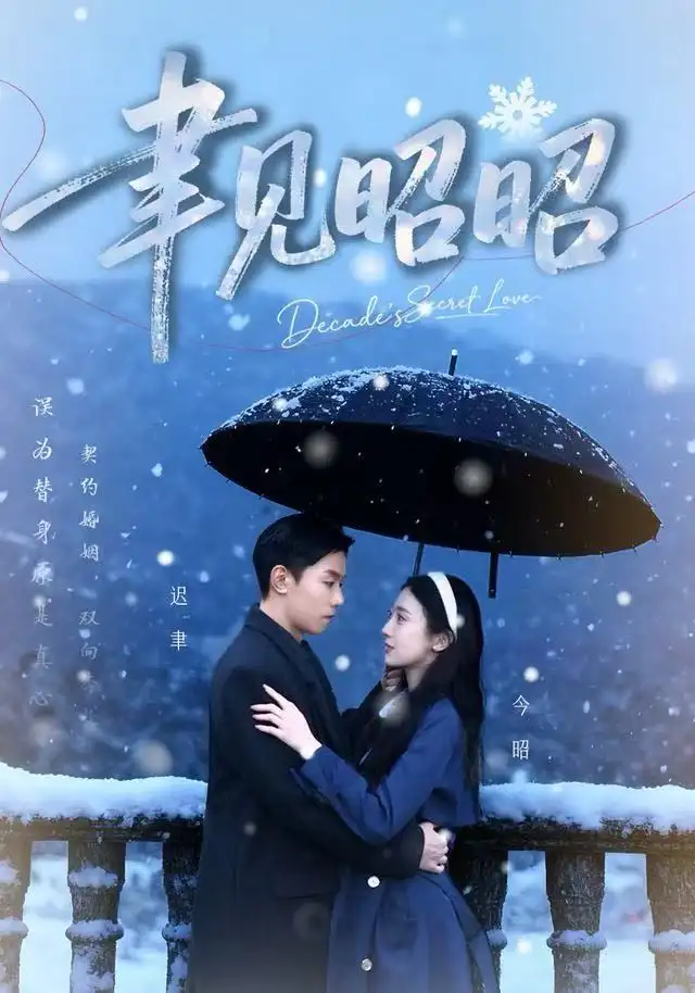 《聿见昭昭&迟聿每天都在撩妻（60集）顾禹&李亚萱》短剧全集免费在线看