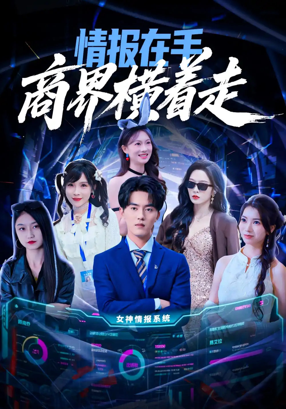 《情报在手商界横着走（80集）王言睿&赵兰君》短剧全集免费在线看