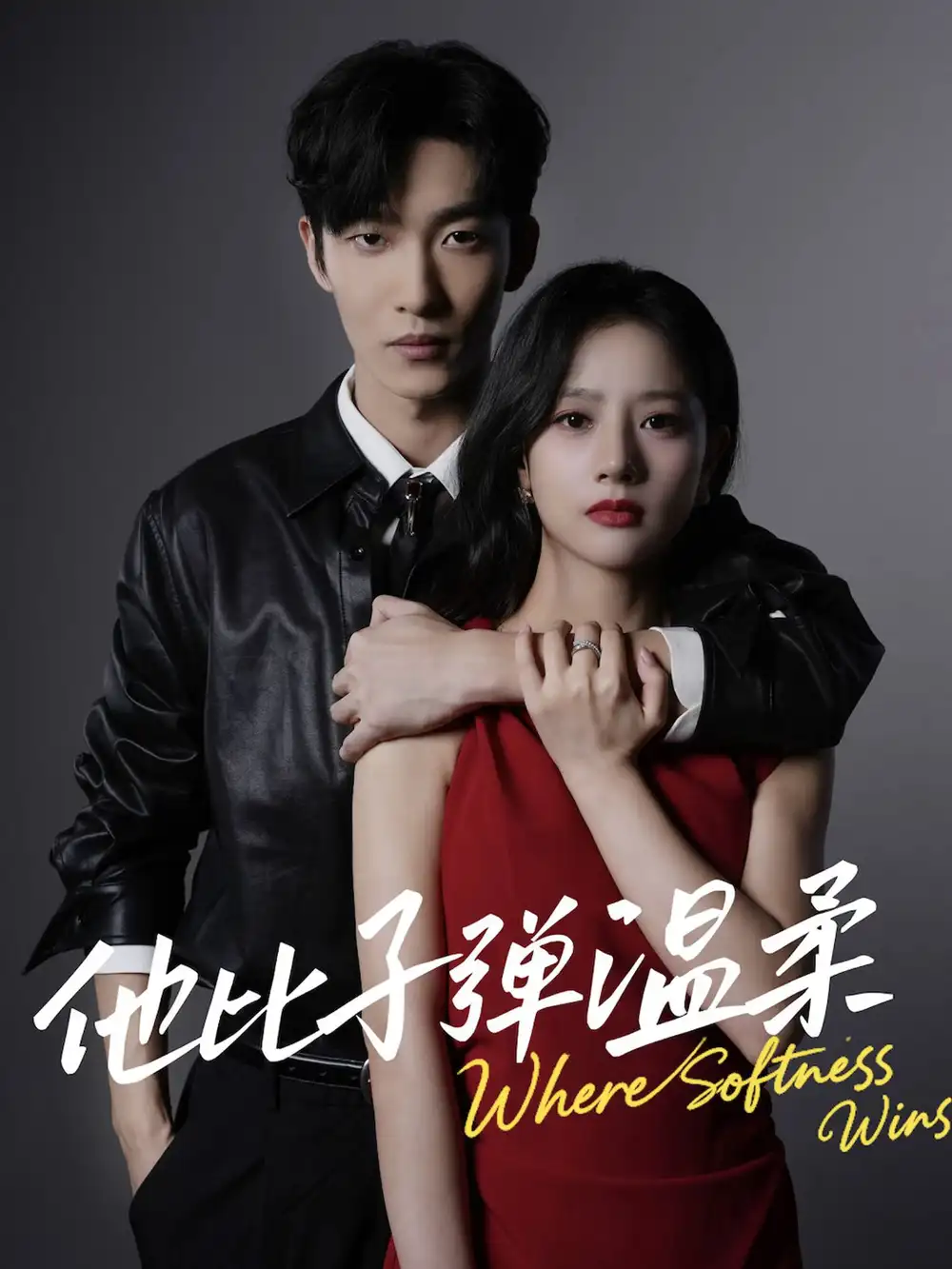 《他比子弹温柔（68集）姚冠宇＆朱丽岚》短剧全集免费在线看