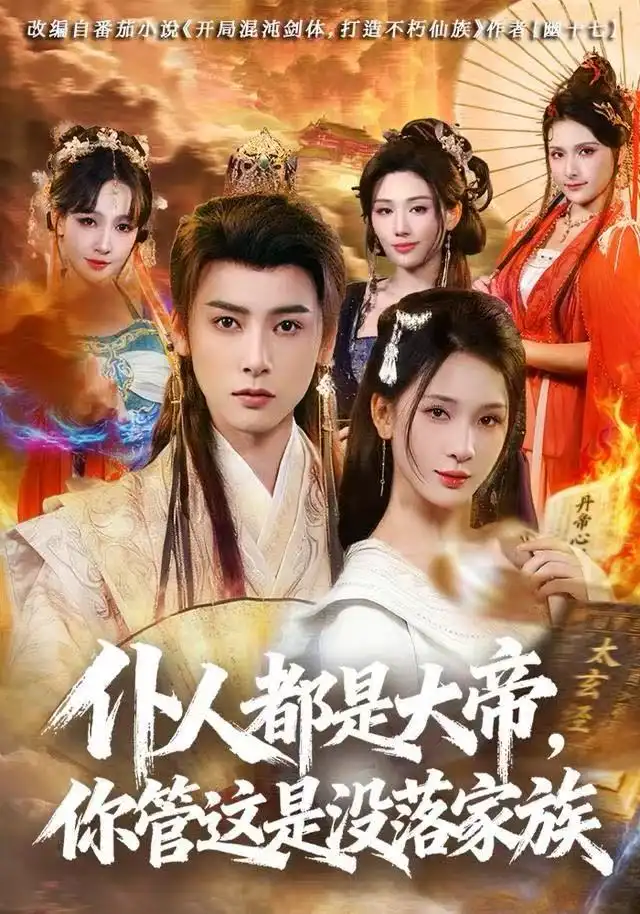《仆人都是大帝，你管这是没落家族（80集）冯俊熙&杨洁》短剧全集免费在线看