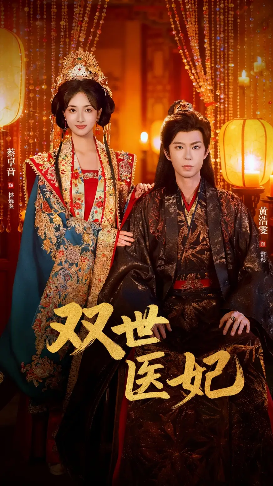 《渣男逃婚后，我成了他奶奶＆双世医妃（75集）黄浩雯＆蔡卓音》短剧全集免费在线看