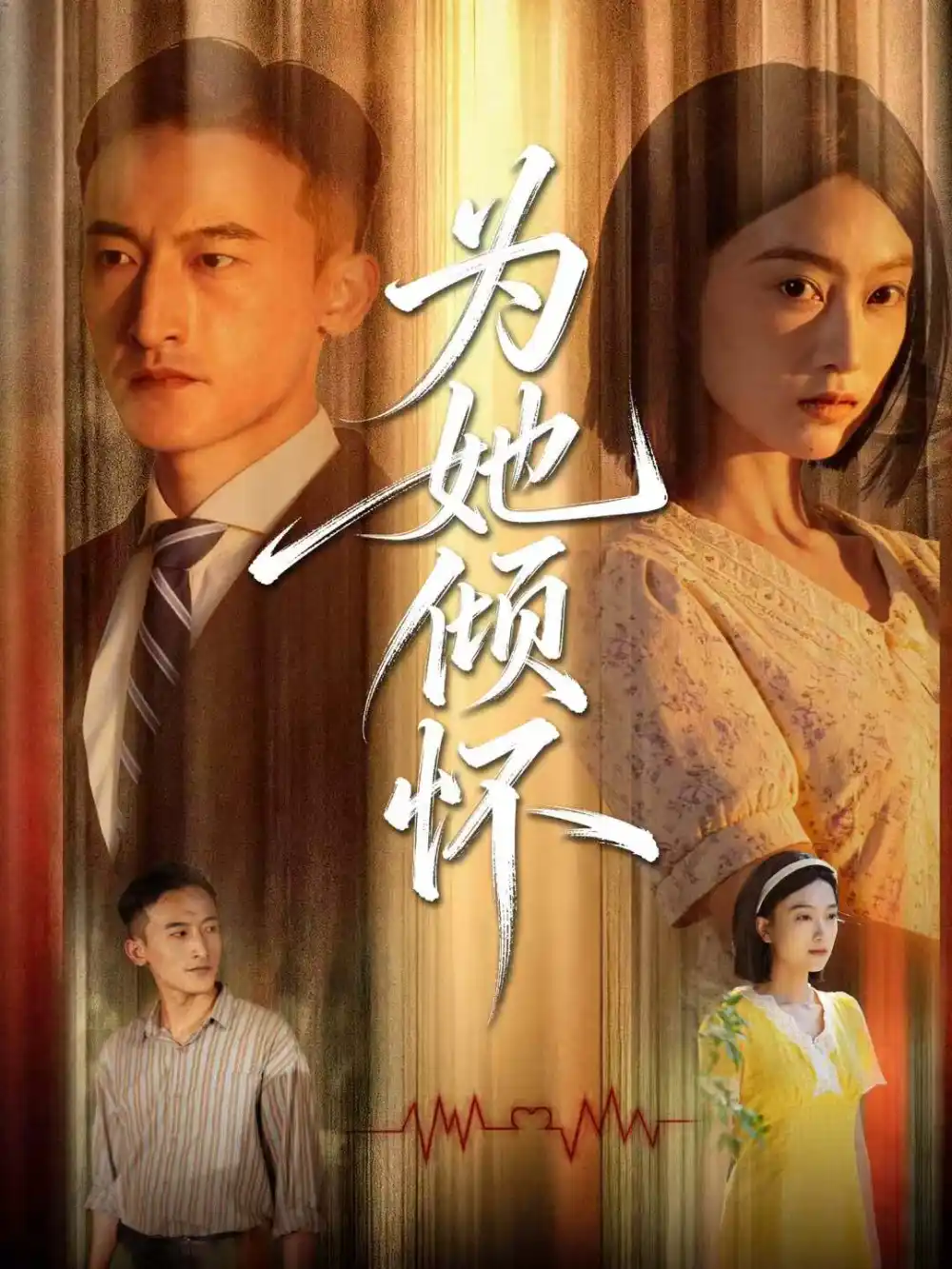 《为她倾怀（81集）李林芝＆陈奕汐》短剧全集免费在线看