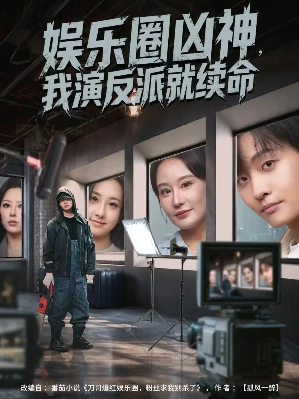 《娱乐圈凶神，我演反派就续命（80集）杨汐&姜山》短剧全集免费在线看