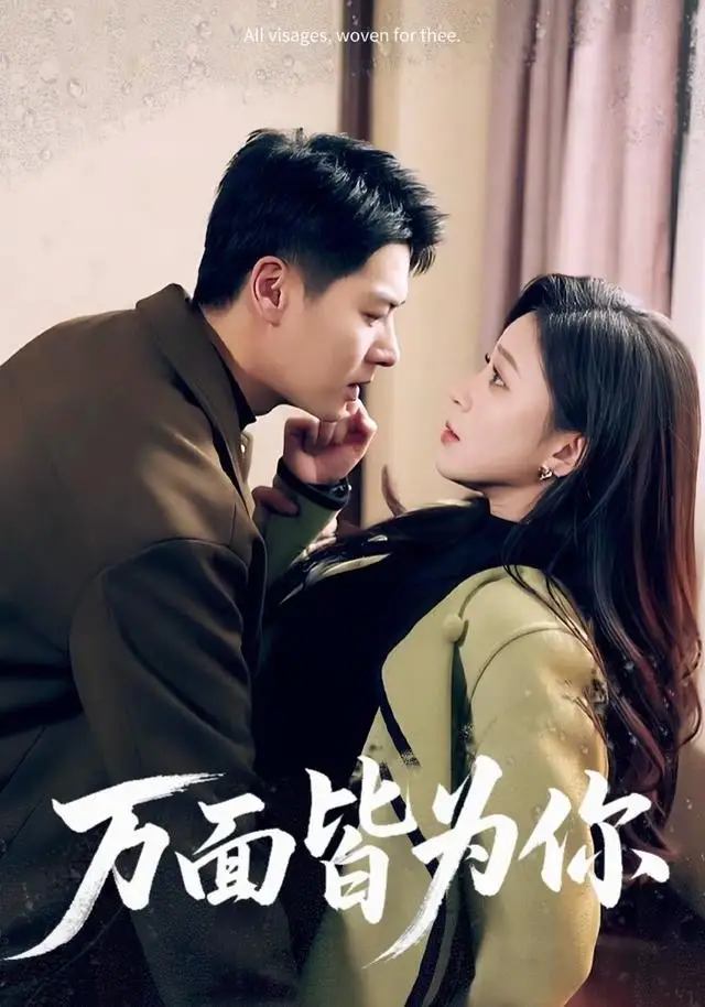 《万面皆为你（96集）艾泓辰＆韩录锦》短剧全集免费在线看