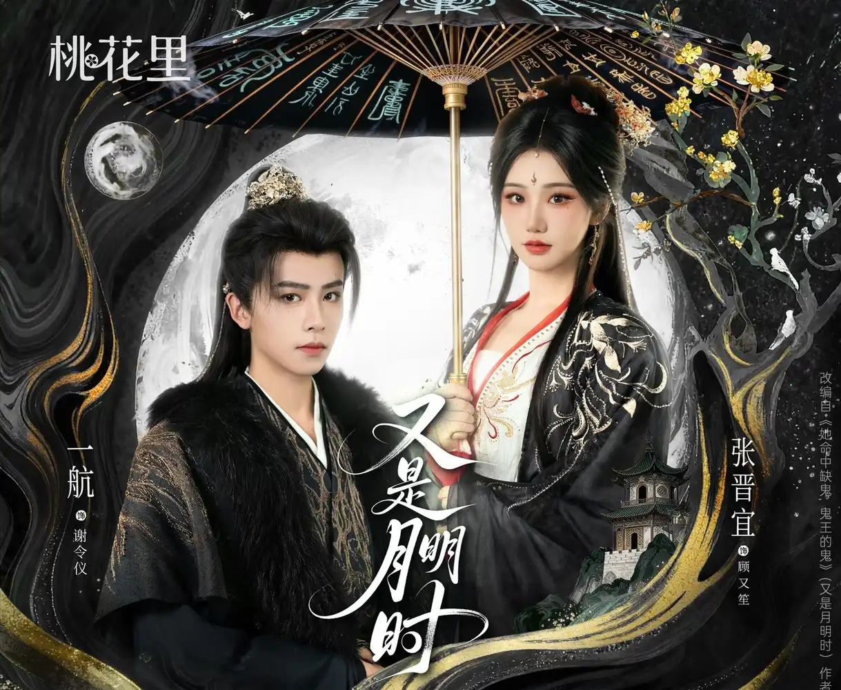 《又是月明时（79集）一航＆张晋宜》短剧全集免费在线看