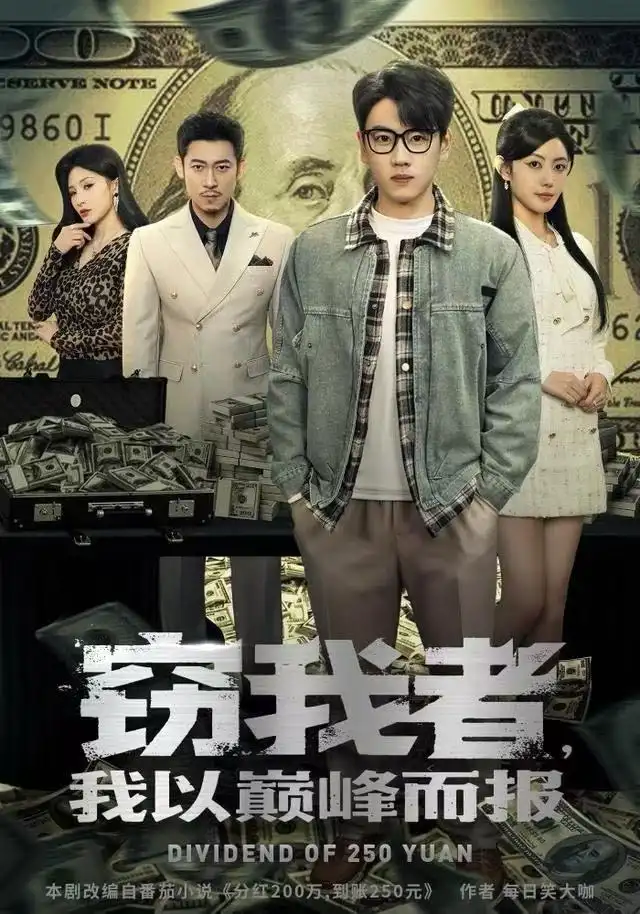 《窃我者，我以巅峰而报（62集）龙泽&周越》短剧全集免费在线看