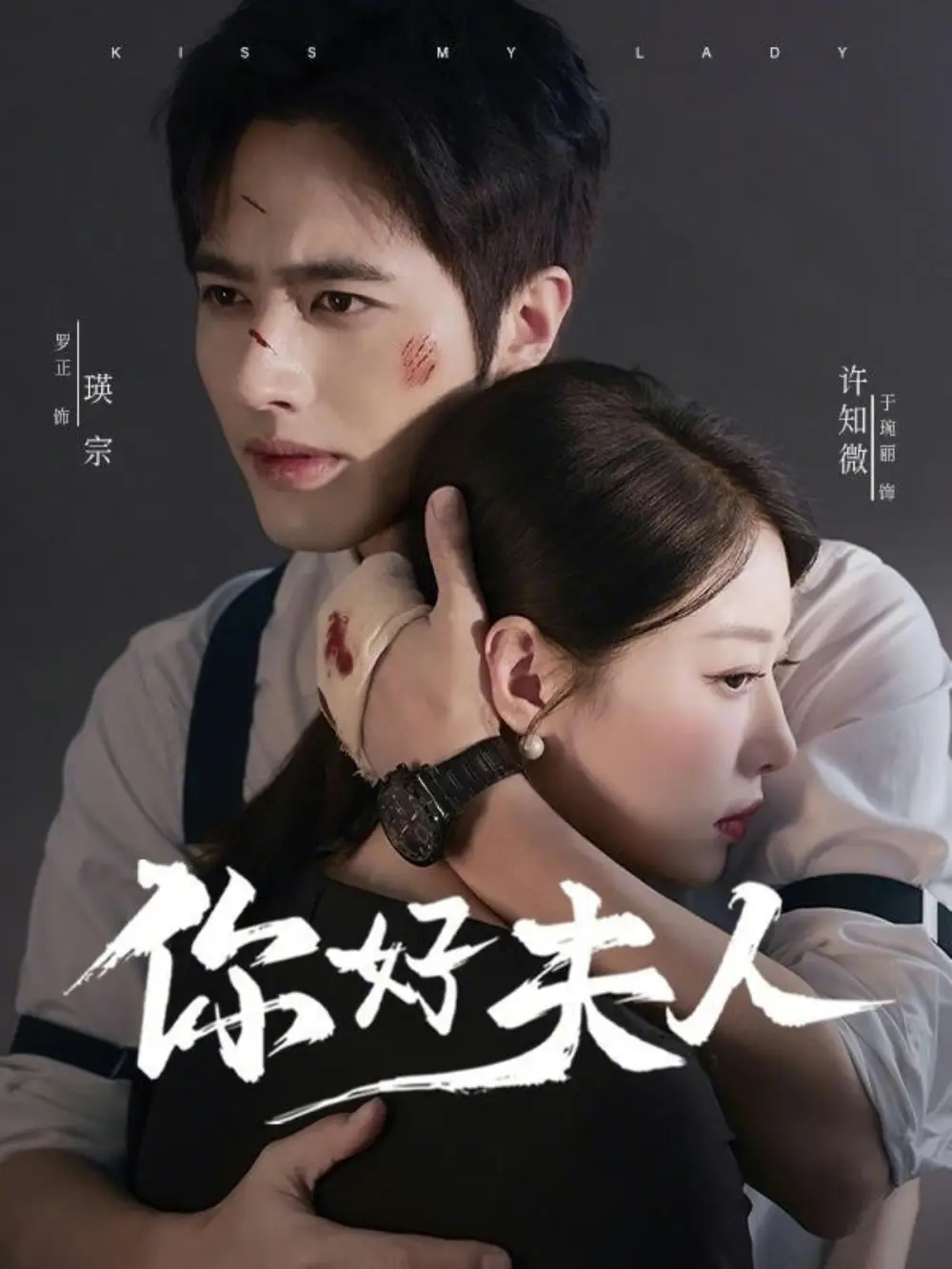 《你好夫人（70集）罗正&于琬丽》短剧全集免费在线看