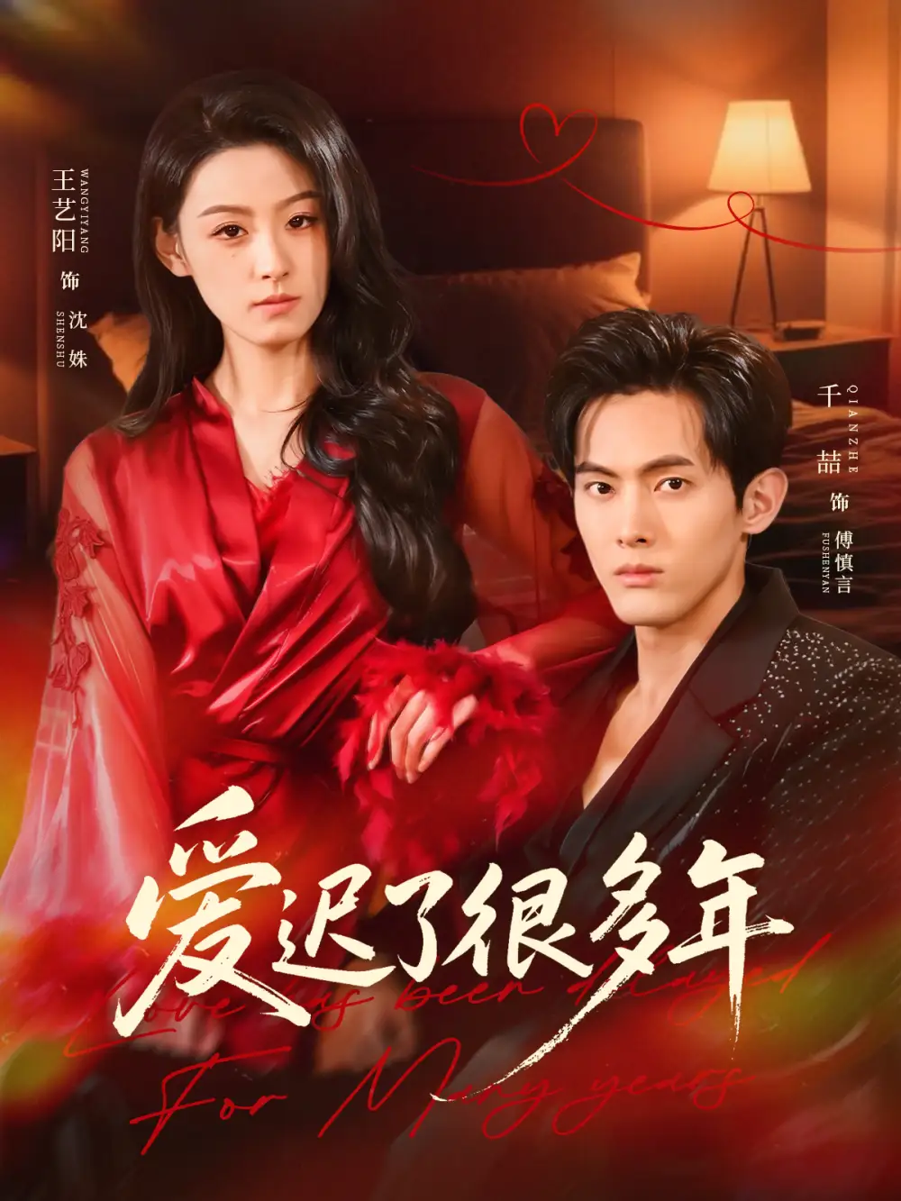 《爱迟了很多年（73集）王艺阳＆千喆》短剧全集免费在线看