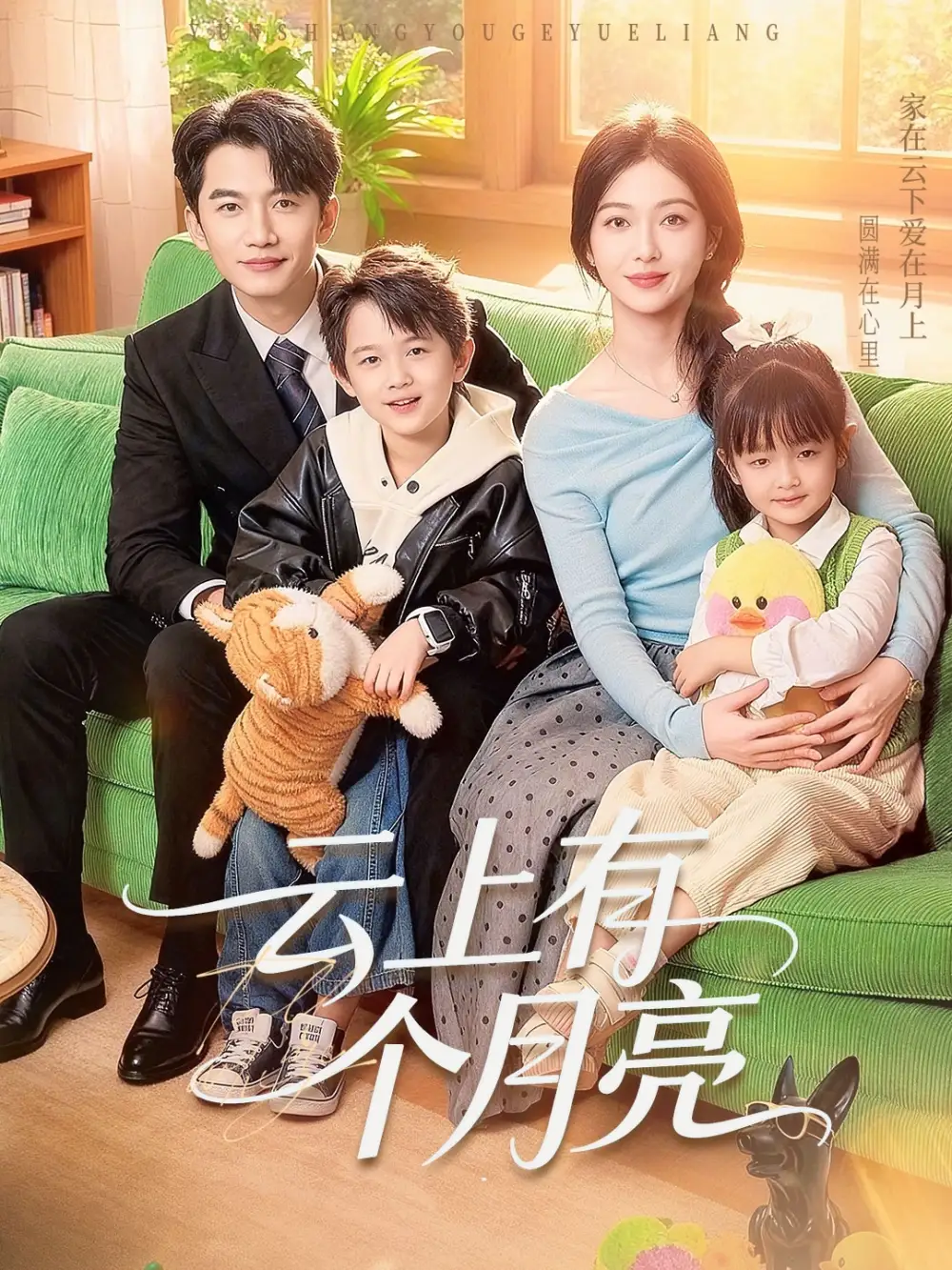 《云上有个月亮（60集）金佳遇&滕泽文》短剧全集免费在线看