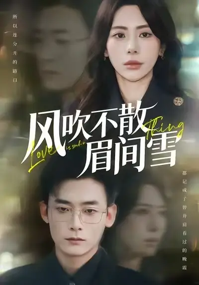 《风吹不散眉间雪（77集）秦萍＆陈锦涵》短剧全集免费在线看