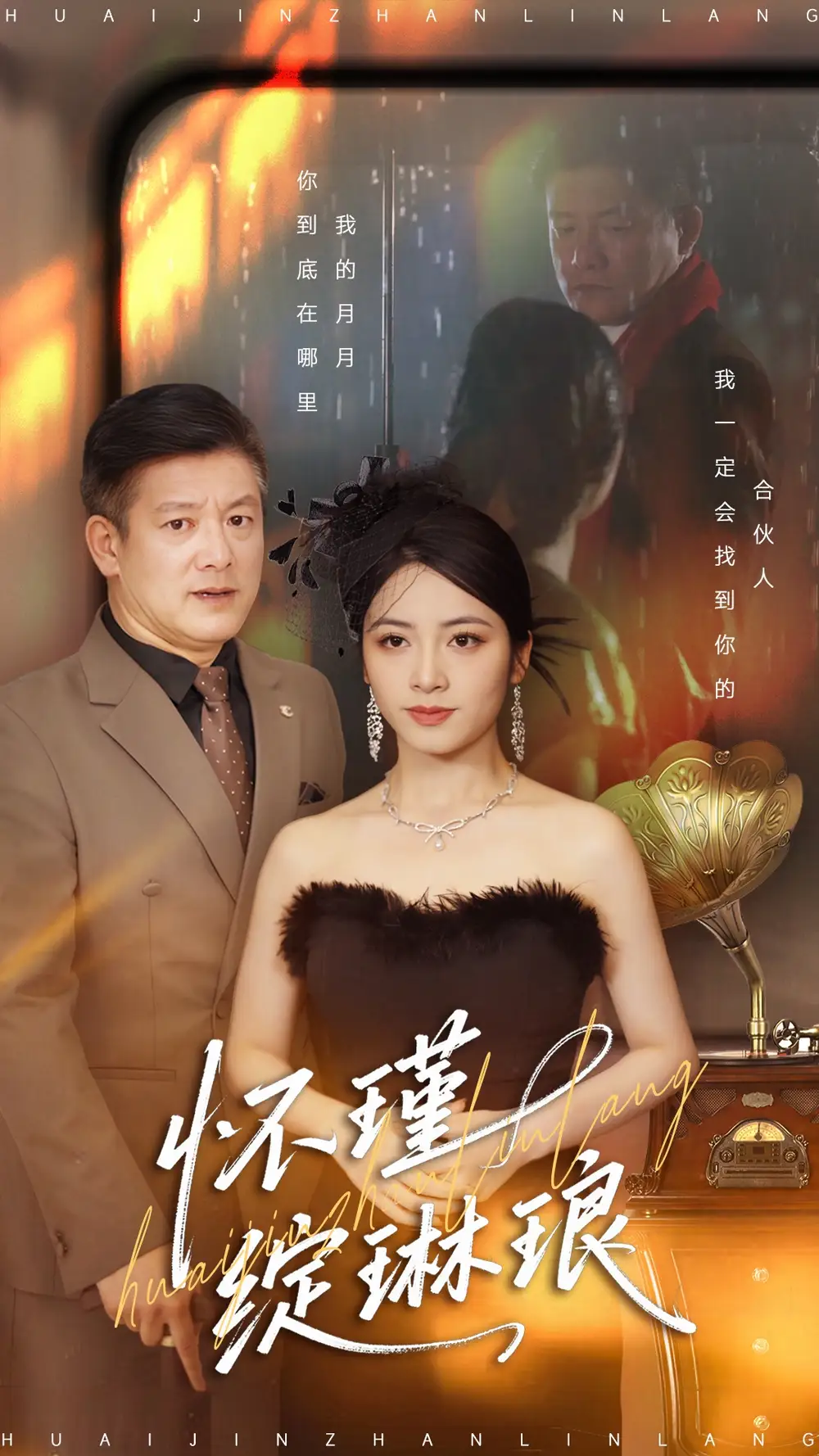《怀瑾绽琳琅（94集）滕林＆李虹艺》短剧全集免费在线看