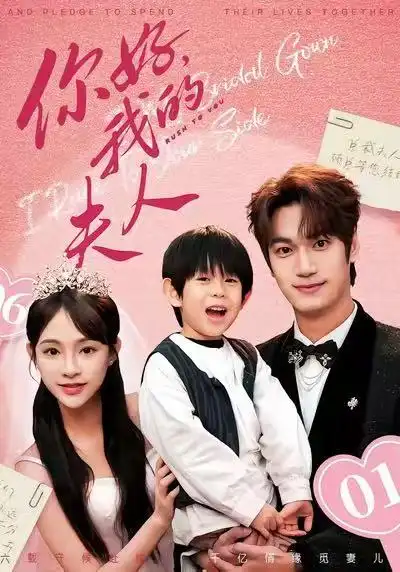《顾总，我才是你的夫人&你好，我的夫人（65集）周宇航&万家乐》短剧全集免费在线看