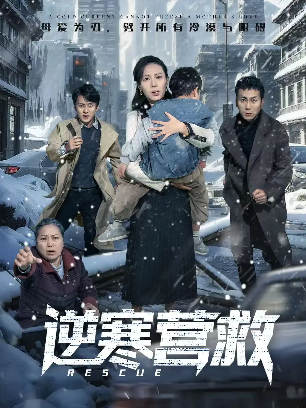 《逆寒营救＆爸爸，小宝冷（61集）珑一＆张耀尹》短剧全集免费在线看