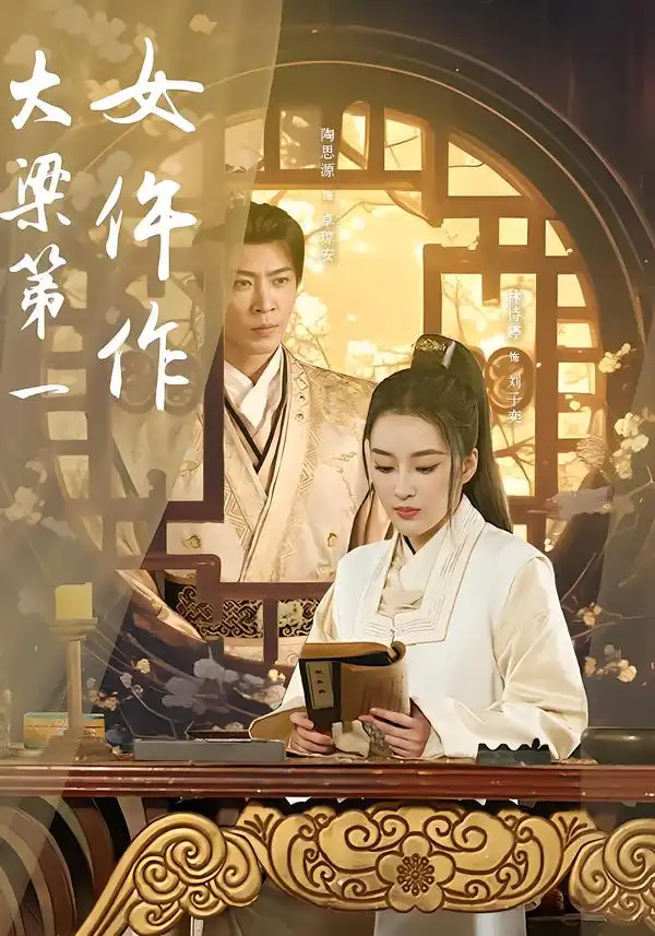 《大梁第一女仵作（74集）林诗婷&岳冬峰&陶思源》短剧全集免费在线看