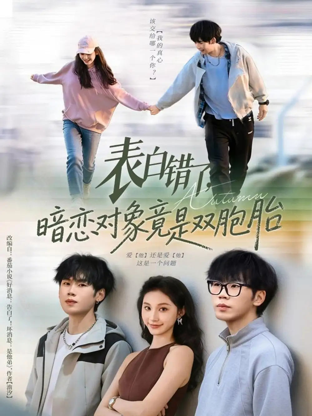 《表白错了暗恋对象竟是双胞胎（81集）尚宝颐&鞠升勋》短剧全集免费在线看