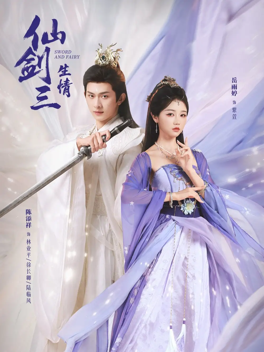 《仙剑三生情（73集）陈添祥＆岳雨婷》短剧全集免费在线看