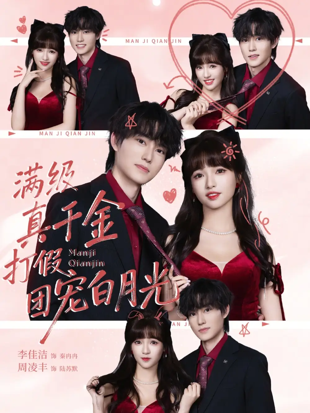《满级真千金打假团宠白月光（71集）李佳洁&周凌丰》短剧全集免费在线看