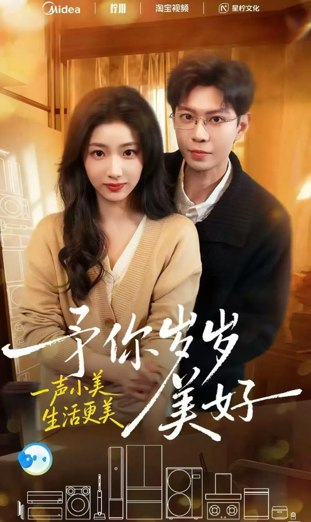 《予你岁岁美好（23集）黄浩雯＆杨殊予》短剧全集免费在线看