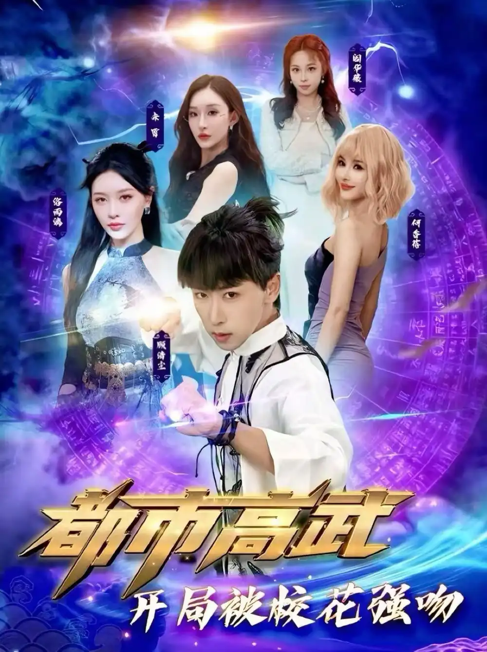《都市高武开局被校花强吻（63集）李星辰＆张子唯》短剧全集免费在线看