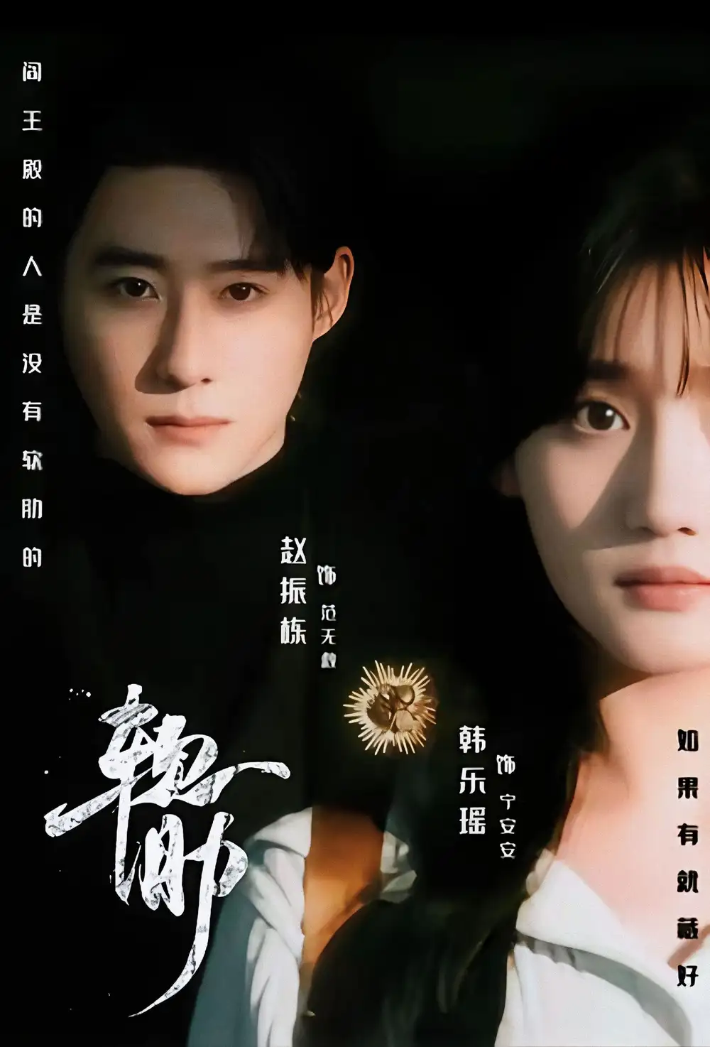 《软肋（62集）赵振栋＆韩乐瑶＆梅洋》短剧全集免费在线看