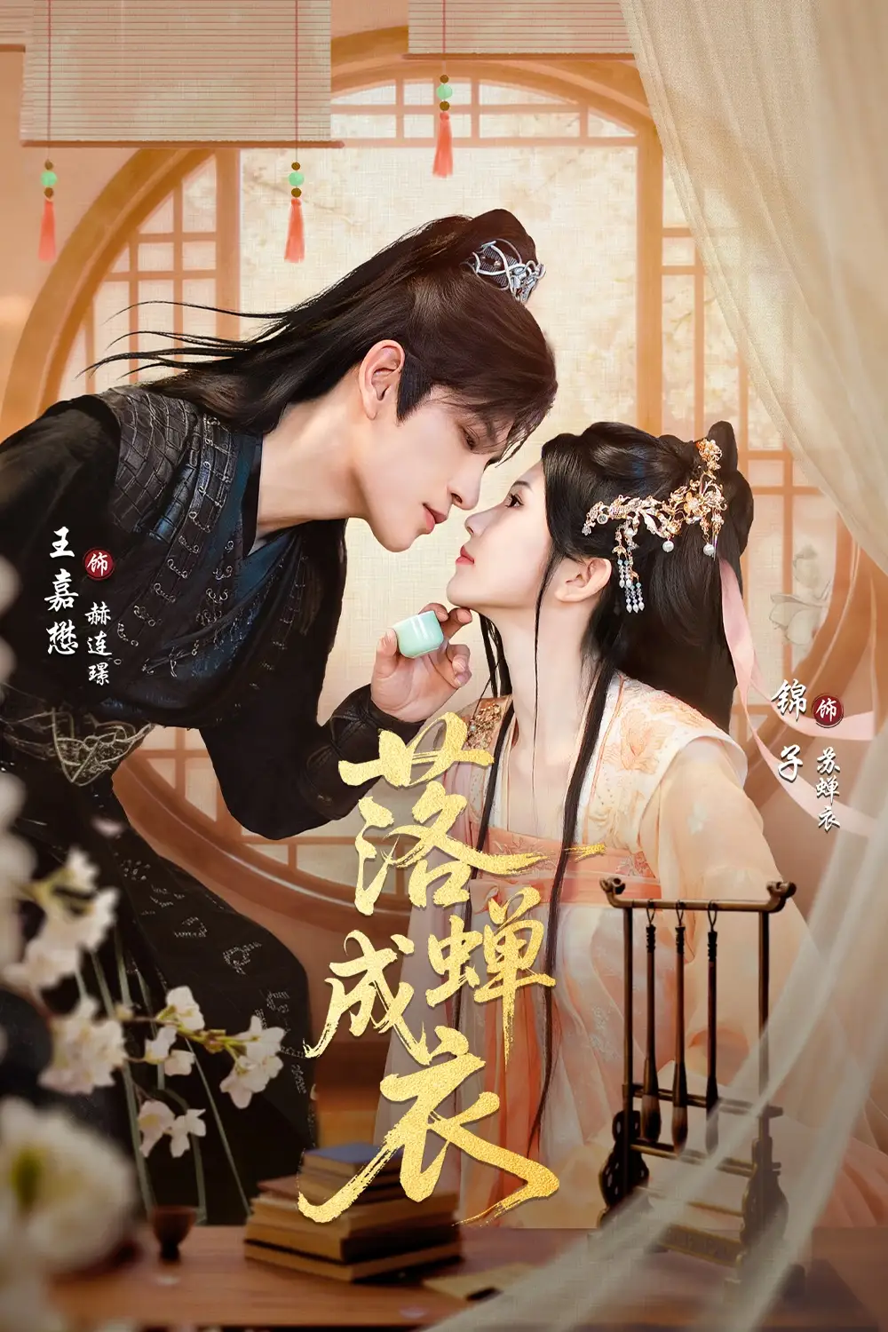 《落c成衣（84集）锦子&王嘉懋》短剧全集免费在线看