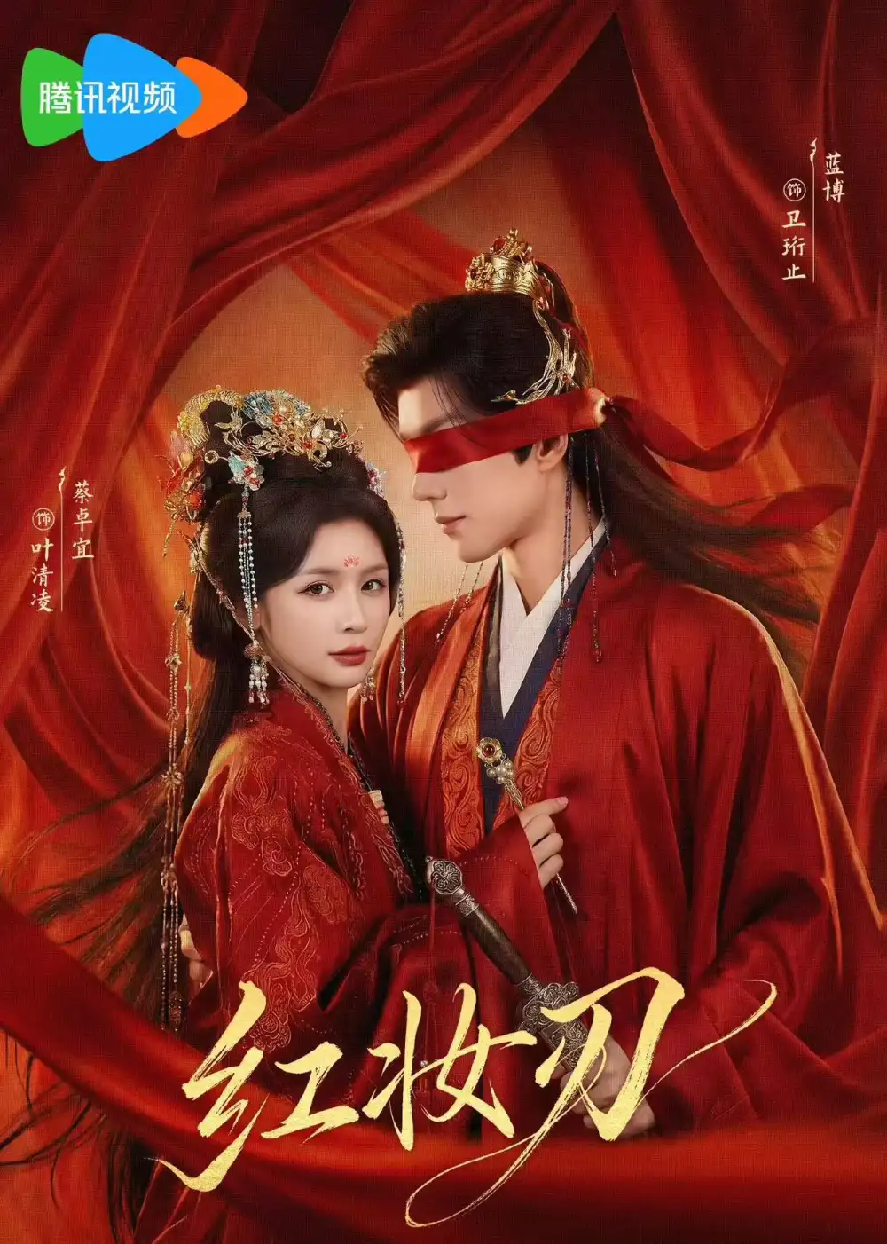 《红妆刃（68集）蔡卓宜&蓝博》短剧全集免费在线看