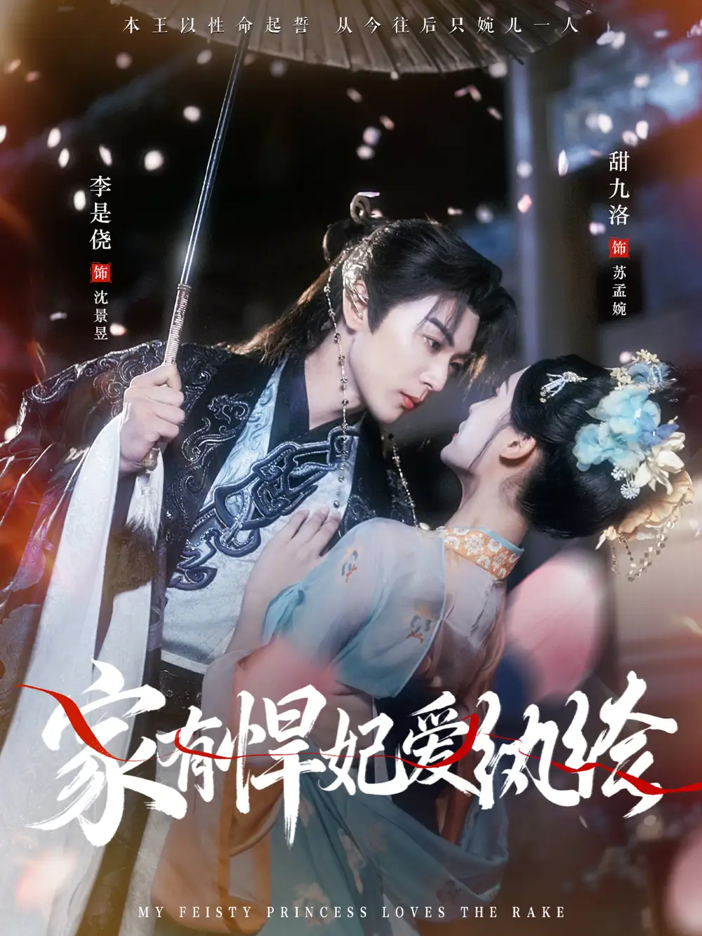 《家有悍妃爱纨绔（87集）李是侥＆甜九洛》短剧全集免费在线看