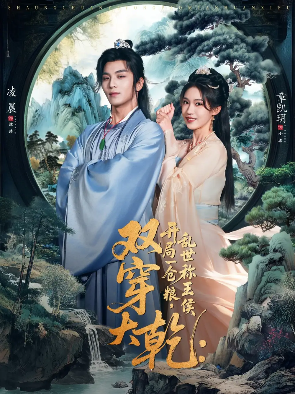 《双穿大乾开局一仓粮乱世称王侯（72集）凌晨＆章凱玥》短剧全集免费在线看