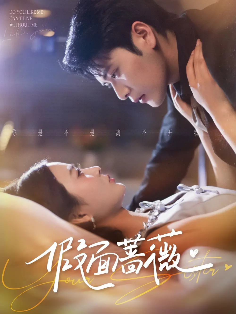 《假面蔷薇（62集）张志伟＆刘美娜》短剧全集免费在线看