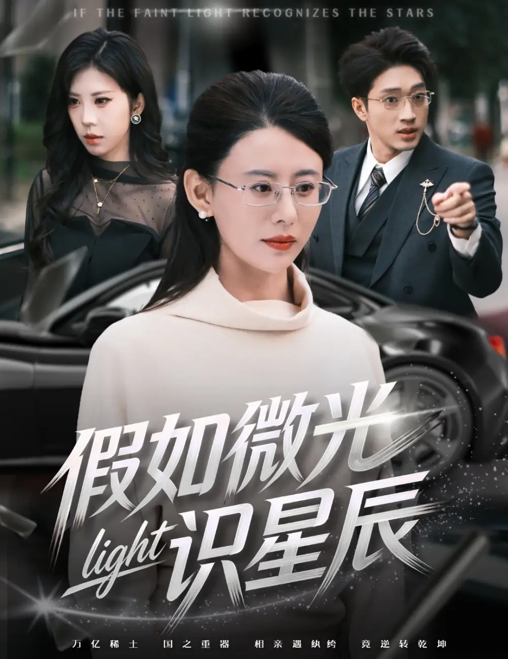 《假如微光识星辰（58集）徐香颖&罗东旭》短剧全集免费在线看