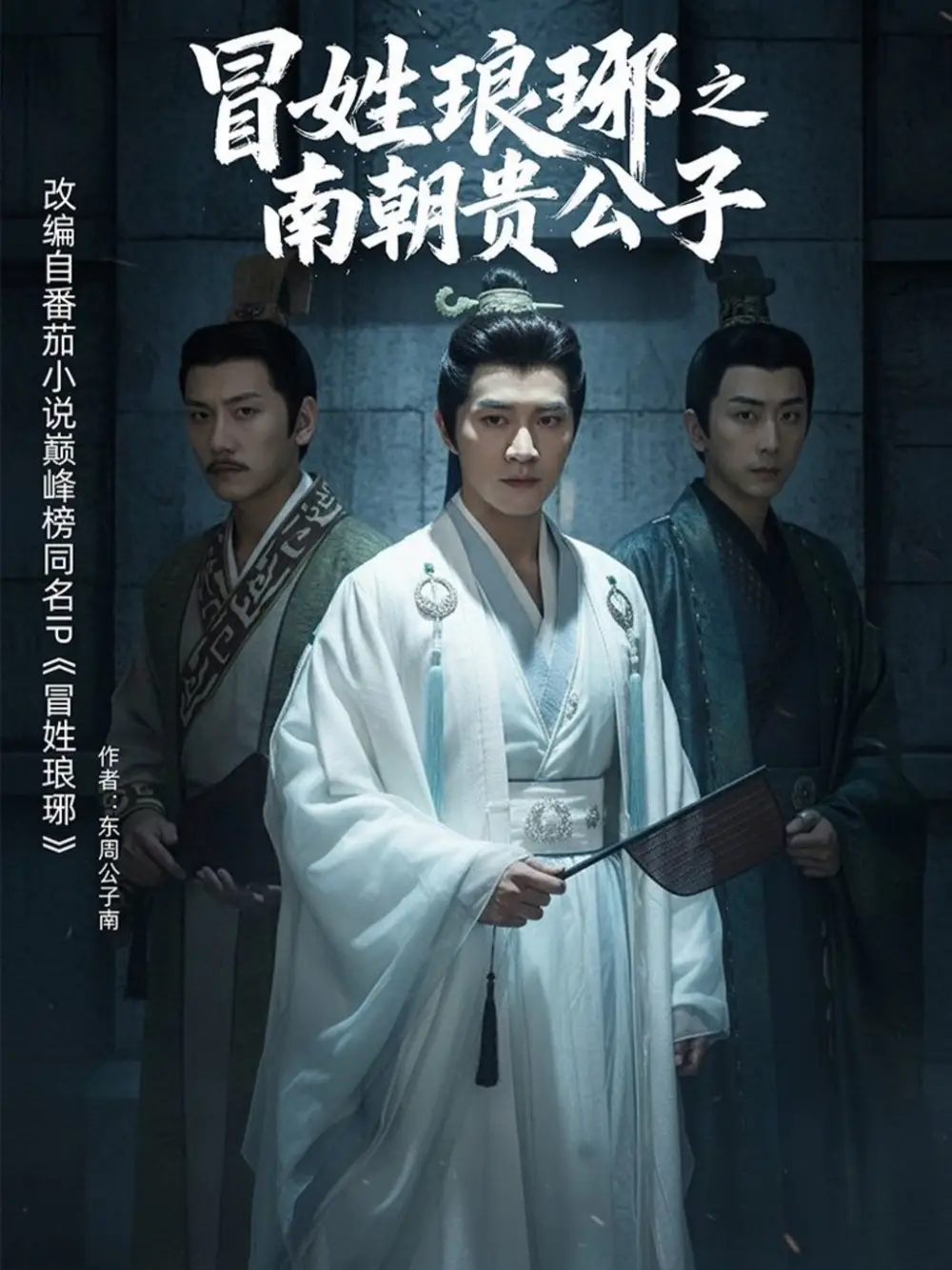 《M丨姓琅琊之南朝贵公子(70集)金泽&李汐微》短剧全集免费在线看