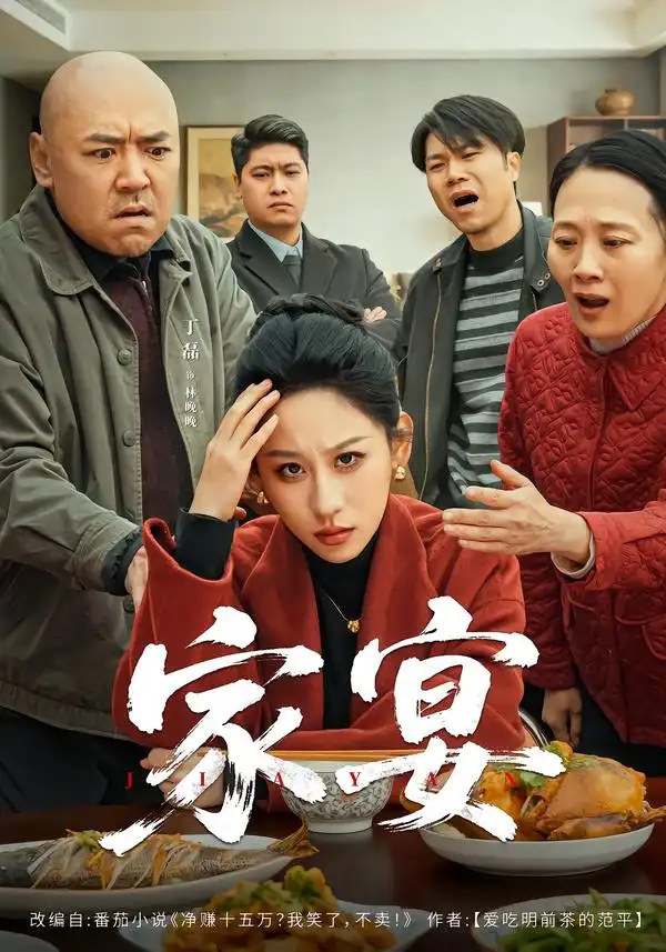 《家宴（60集）董星辰＆丁磊》短剧全集免费在线看