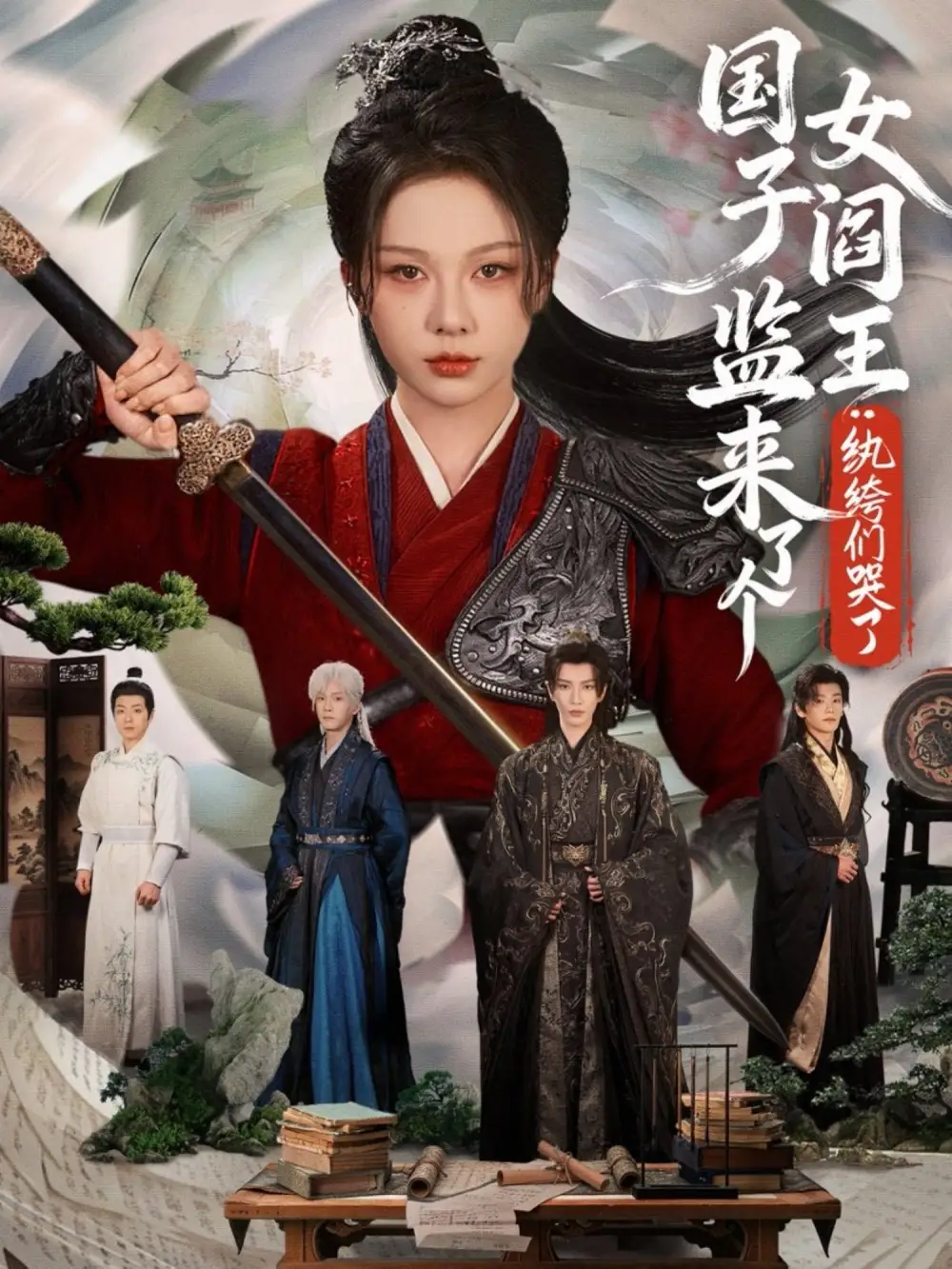 《国子监来了个女阎王纨绔们哭了（81集）朱茉颜&金玄雨》短剧全集免费在线看
